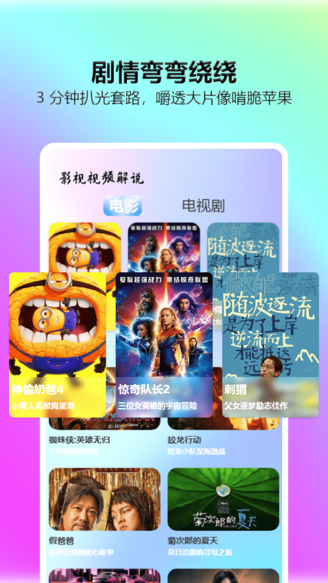 一起看影视官网版v1.1截图1