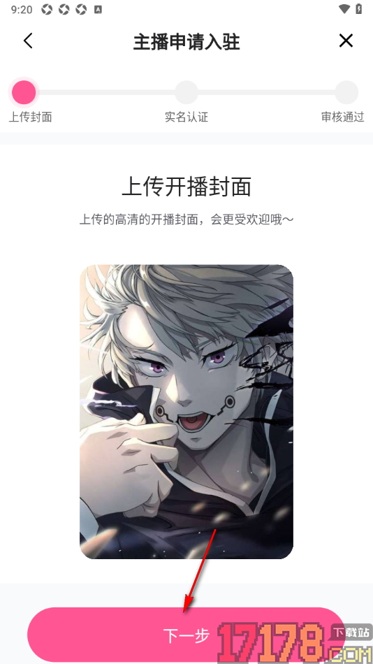 月糖直播手机版进行主播申请入驻的方法