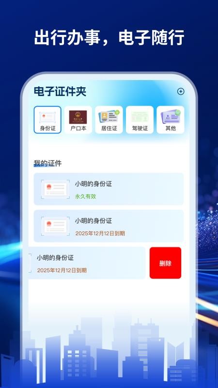 手机证件管家appv1.0.0截图2