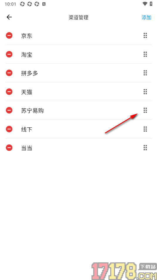 极简记物手机版设置删除不要的渠道的方法