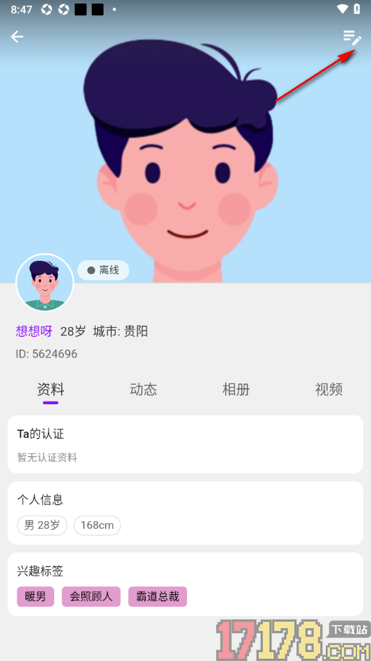 牵友手机版进行语音签名录制的方法