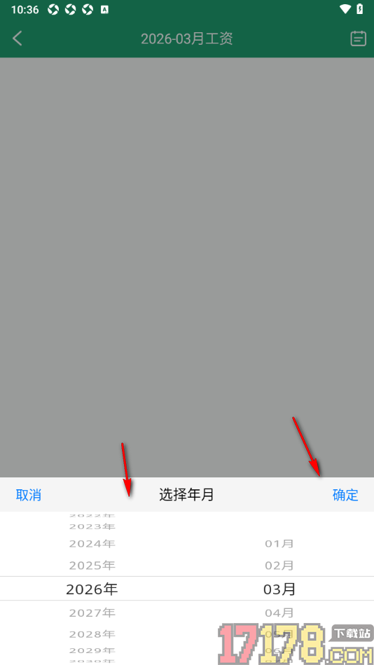 果蔬记账宝手机版查看工资信息的方法