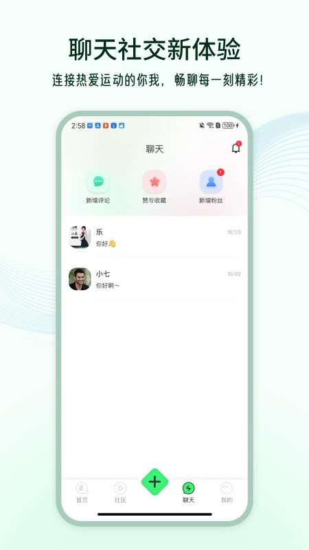 智因运动手机版v2.1.6截图4