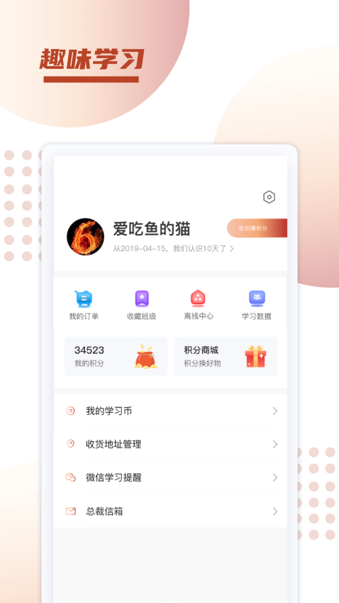 新诚课堂官网版v1.0.20截图3
