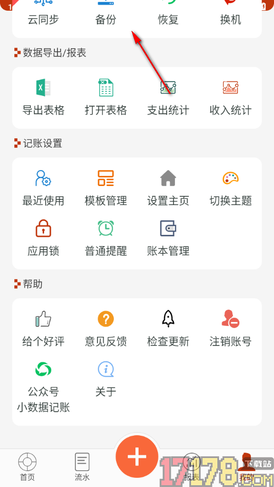 小数据记账手机版设置每天三次提醒用户记账的方法