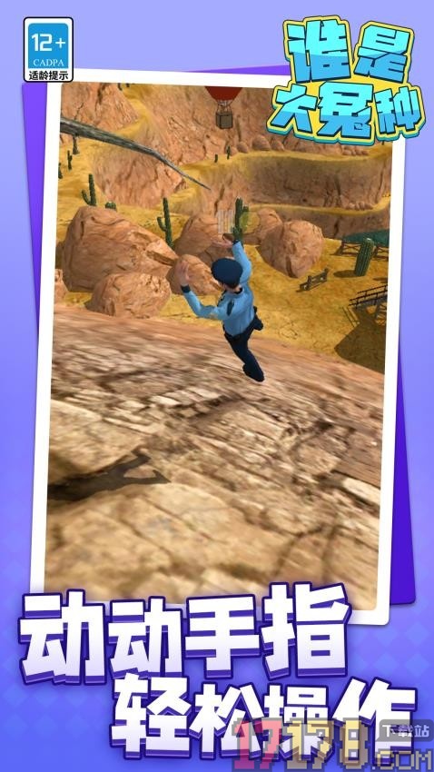 谁是大冤种手游