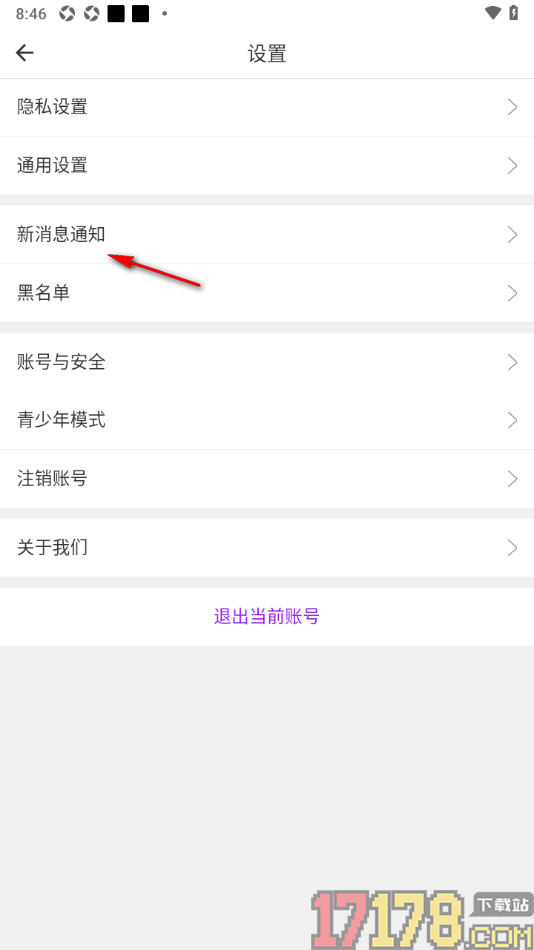 牵友手机版设置接收消息时禁止声音提醒的方法
