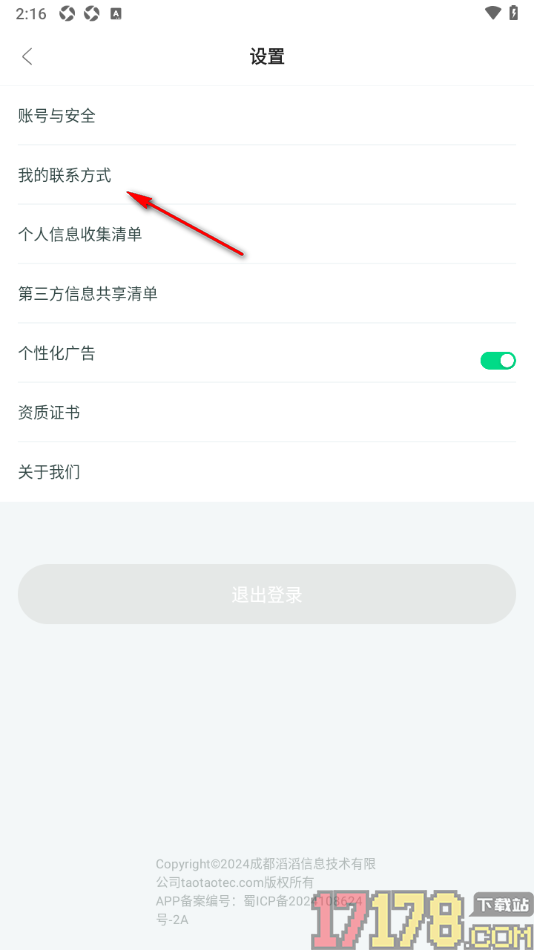 赚米兼职手机版设置将微信号公开给招聘者的方法