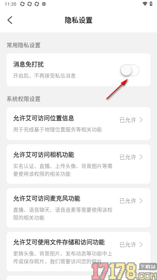 艾可直播手机版设置消息免打扰提醒的方法