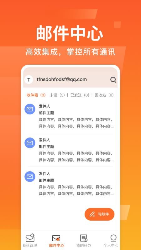 网页邮箱免费手机版v1.0.1截图3