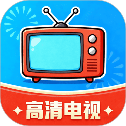 高清电视免费版 v1.0.2