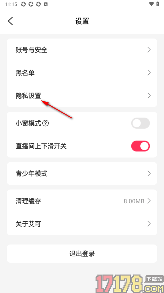艾可直播手机版设置允许访问麦克风功能的方法