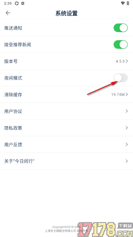 今日闵行手机版设置启用夜间模式功能的方法