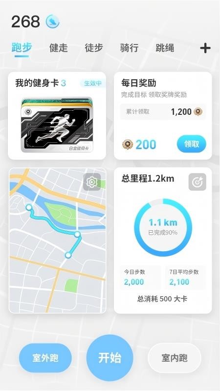 集卡运动appv1.1.2截图1