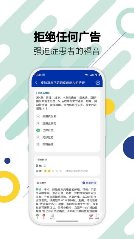 执业护士华云题库手机版v3.2截图3