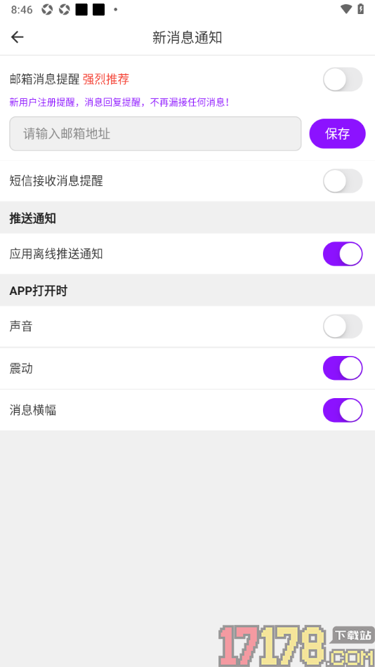 牵友手机版设置接收消息时禁止声音提醒的方法