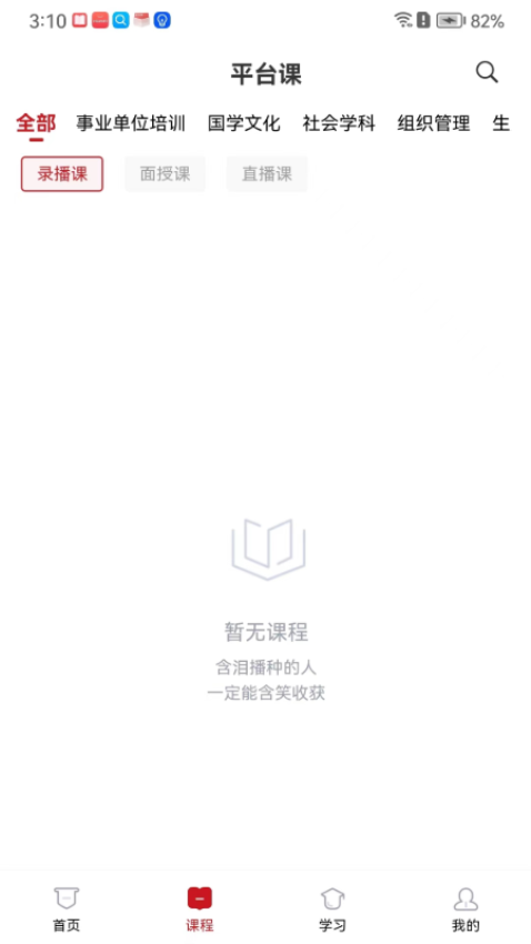 云南人才培训平台v1.0.0截图3