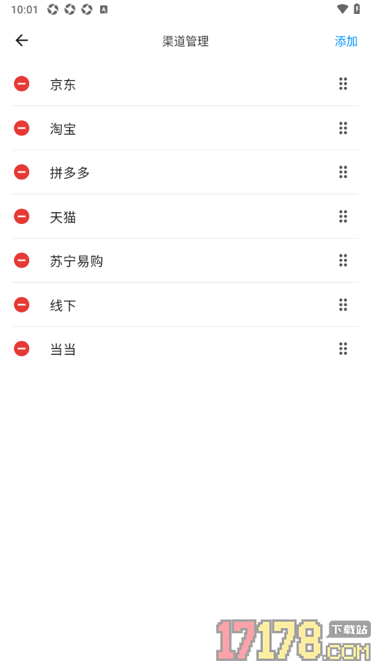 极简记物手机版设置删除不要的渠道的方法