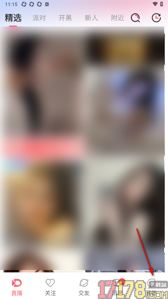 艾可直播手机版设置允许访问麦克风功能的方法