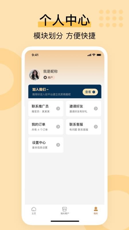 聚惠蜂巢最新版v1.0.6截图3