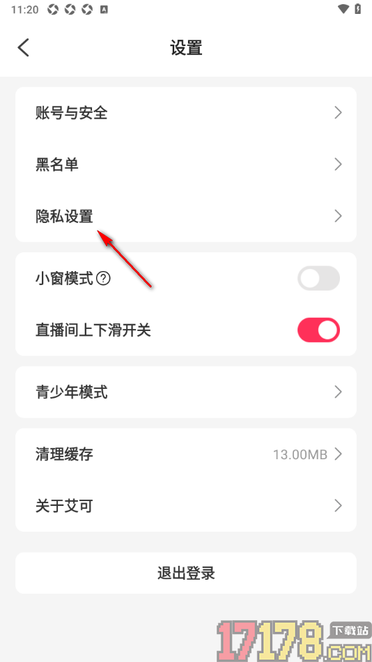 艾可直播手机版设置消息免打扰提醒的方法