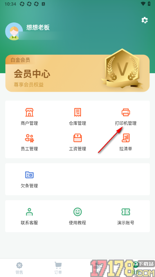 果蔬记账宝手机版添加打印机设备的方法