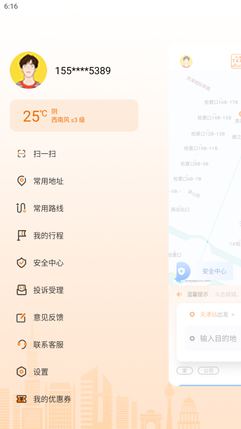 天津出租官网版v1.2.1截图2