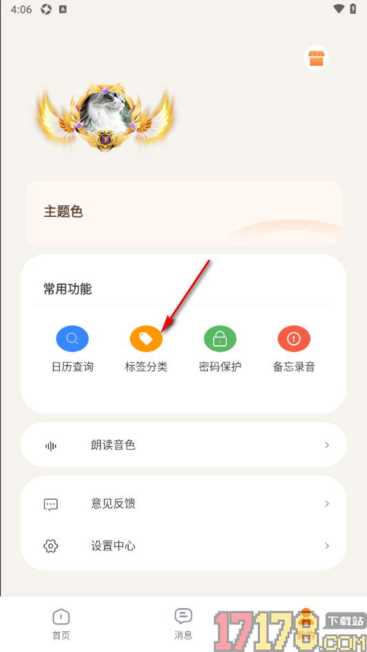速记备忘录手机版设置添加标签分类的方法