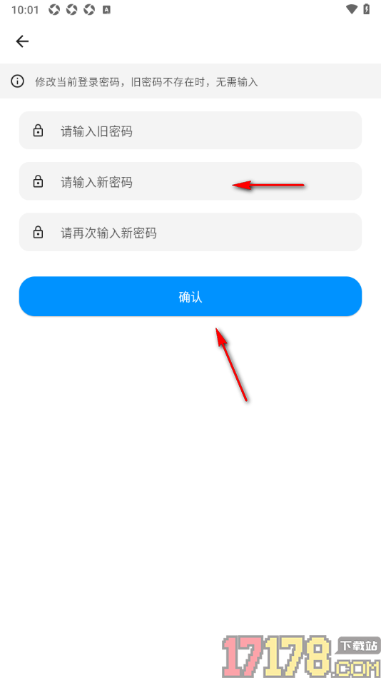 极简记物手机版设置更改应用登录密码的方法