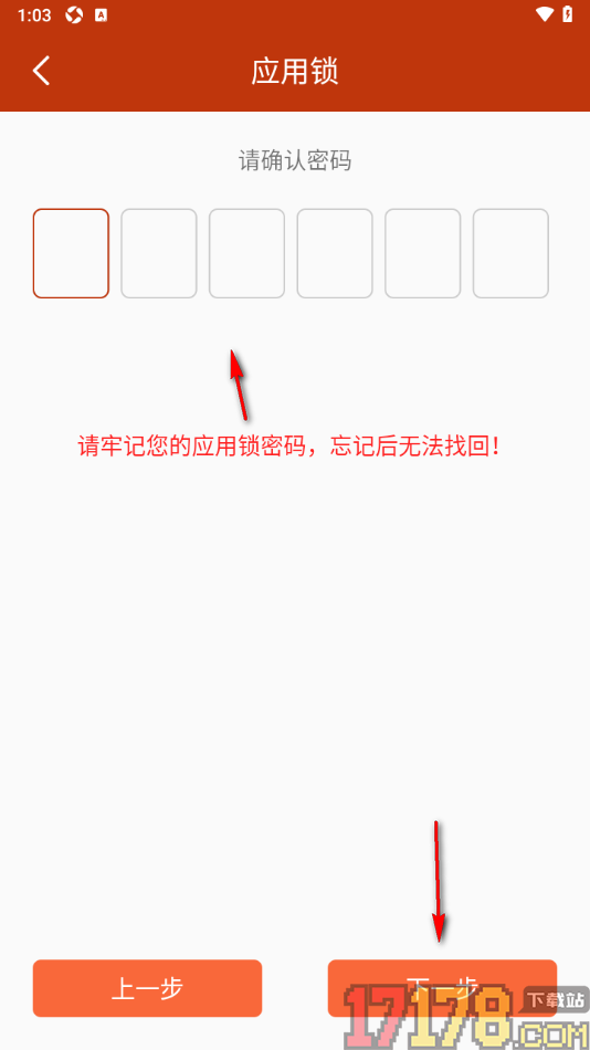 小数据记账手机版设置应用锁的方法