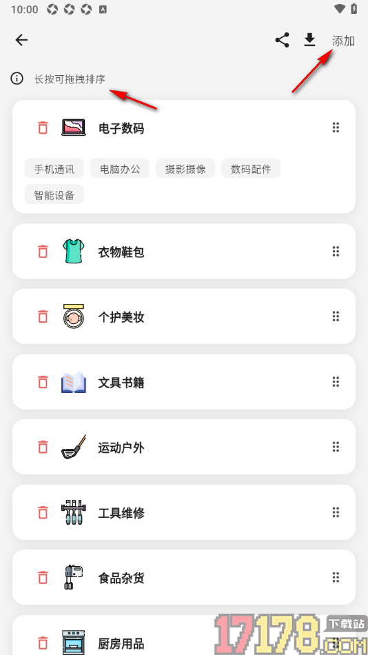 极简记物手机版设置删除不要的分类的方法