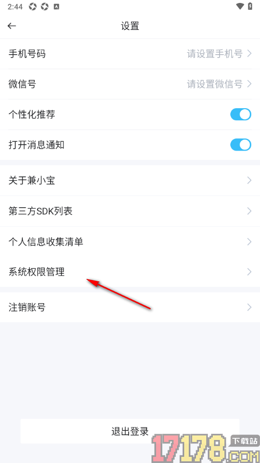 兼小宝兼职手机版设置允许获取位置信息权限的方法
