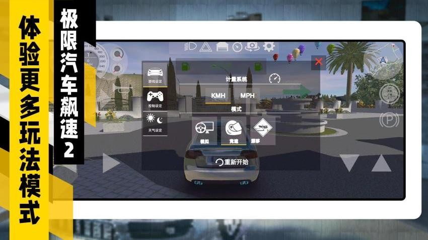 极限汽车飙速2手游v2.0.6截图5