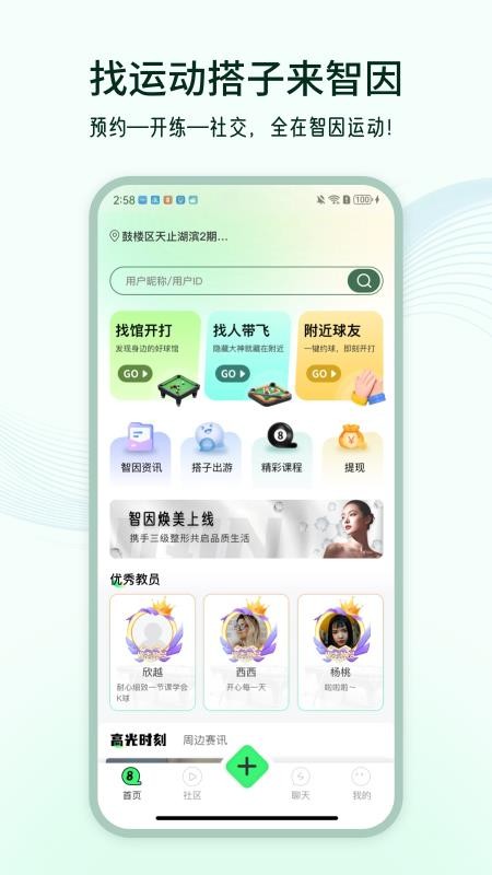 智因运动手机版v2.1.6截图1