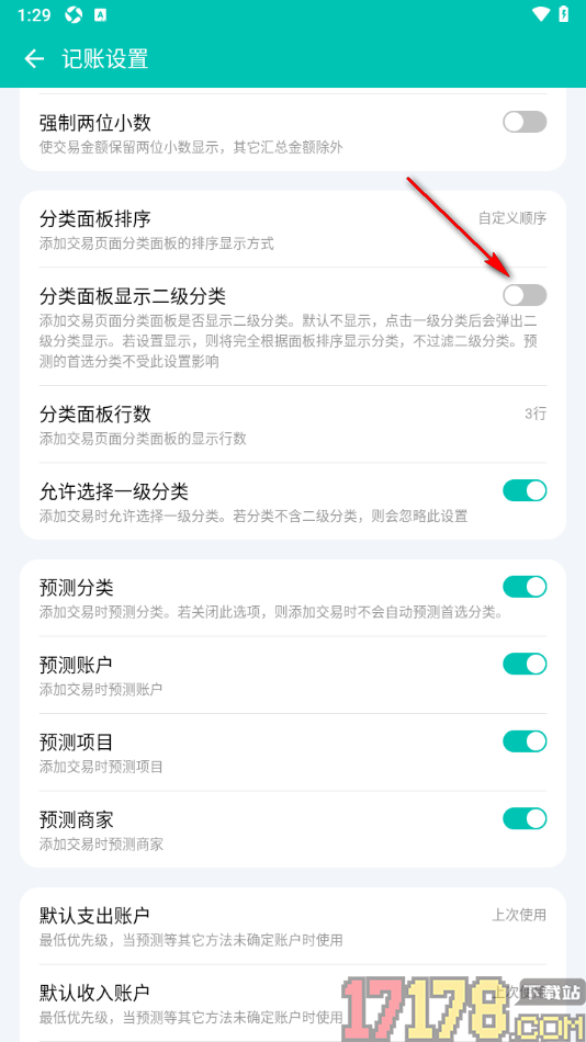 薄荷记账手机版设置分类面板显示二级分类的方法