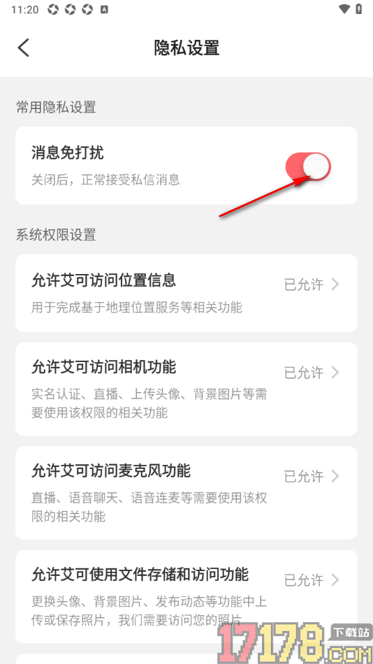 艾可直播手机版设置消息免打扰提醒的方法