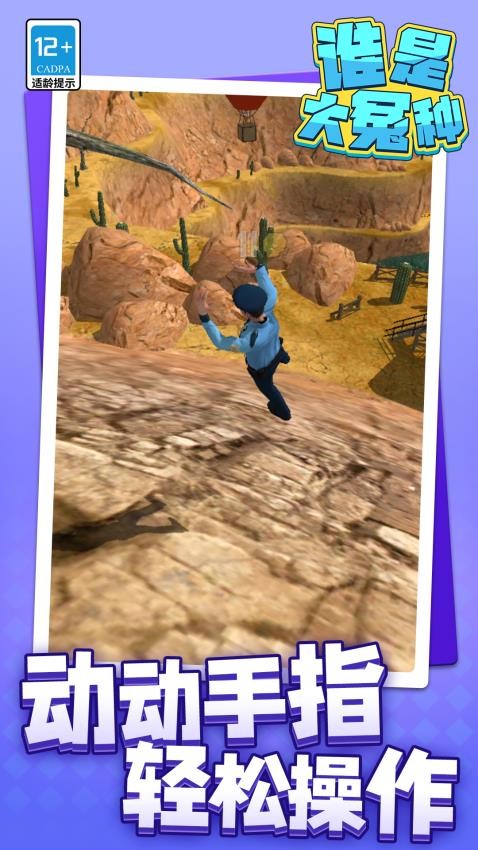 谁是大冤种手游v1.1.1截图4