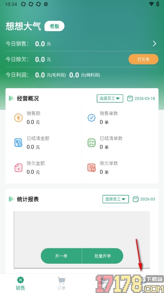 果蔬记账宝手机版添加员工信息的方法