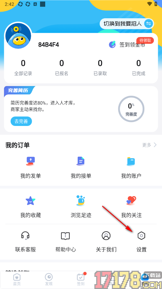 兼小宝兼职手机版设置允许获取位置信息权限的方法