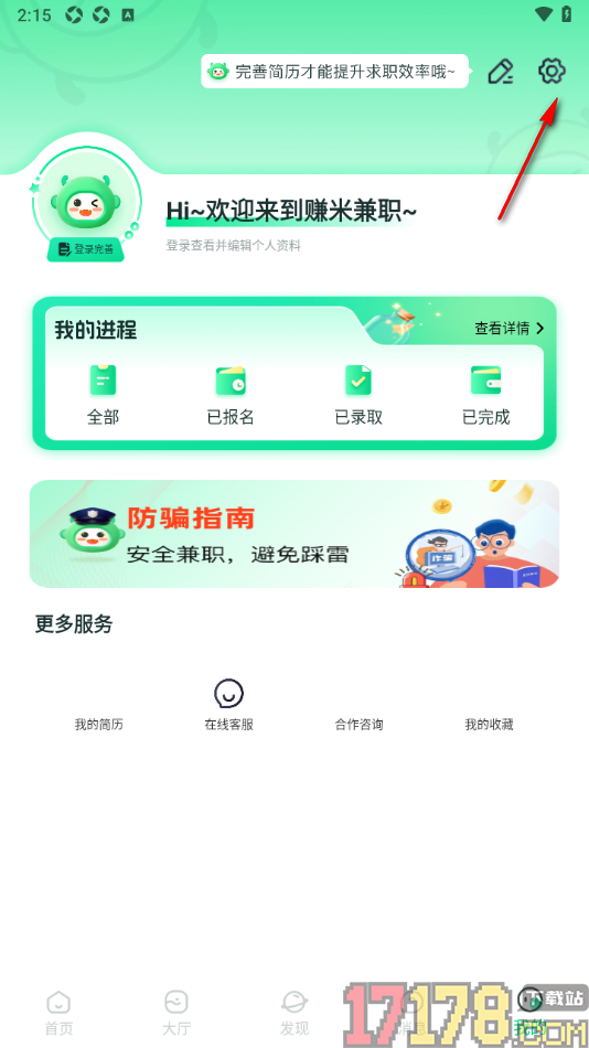 赚米兼职手机版设置将微信号公开给招聘者的方法