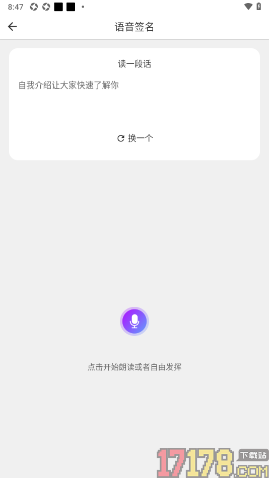 牵友手机版进行语音签名录制的方法