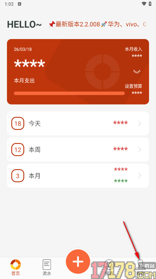 小数据记账手机版设置每天三次提醒用户记账的方法