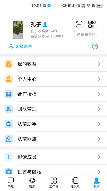从商最新版v1.0.06截图4