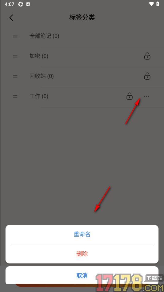 速记备忘录手机版设置添加标签分类的方法
