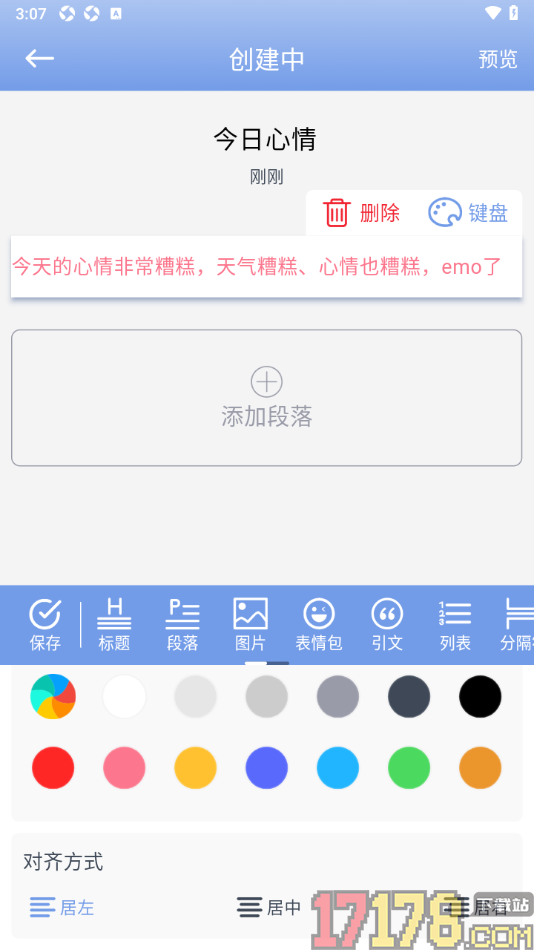 贝壳日记手机版创建日记并设置字体颜色的方法