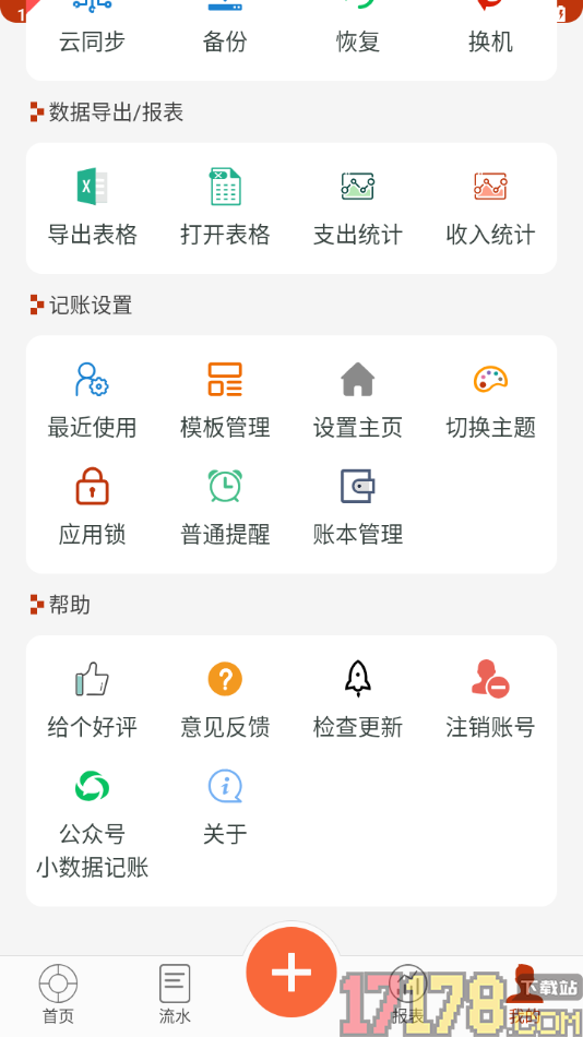 小数据记账手机版设置应用锁的方法