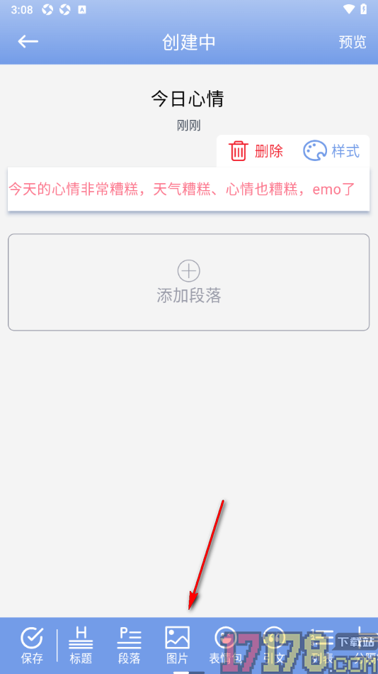 贝壳日记手机版设置在日记中插入图片的方法