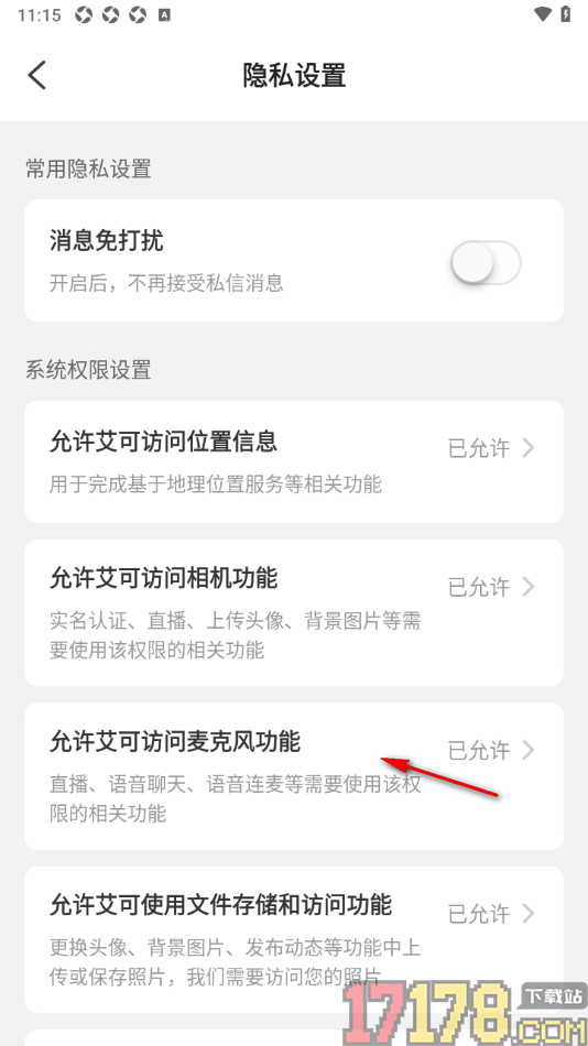 艾可直播手机版设置允许访问麦克风功能的方法