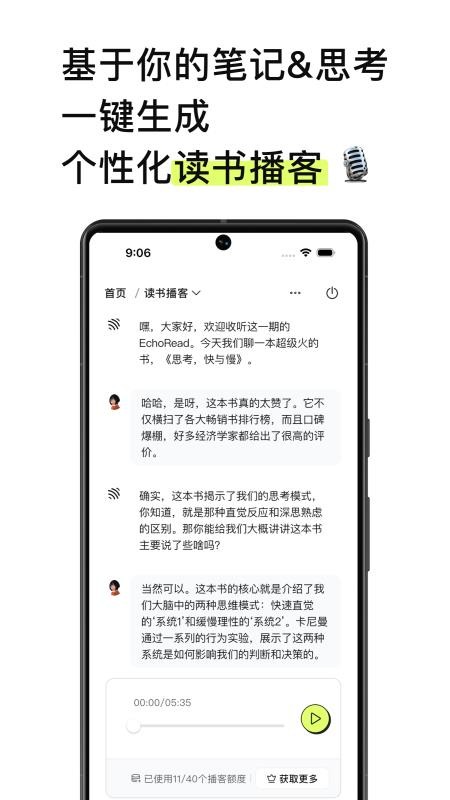 EchoRead APPv1.16.3截图5