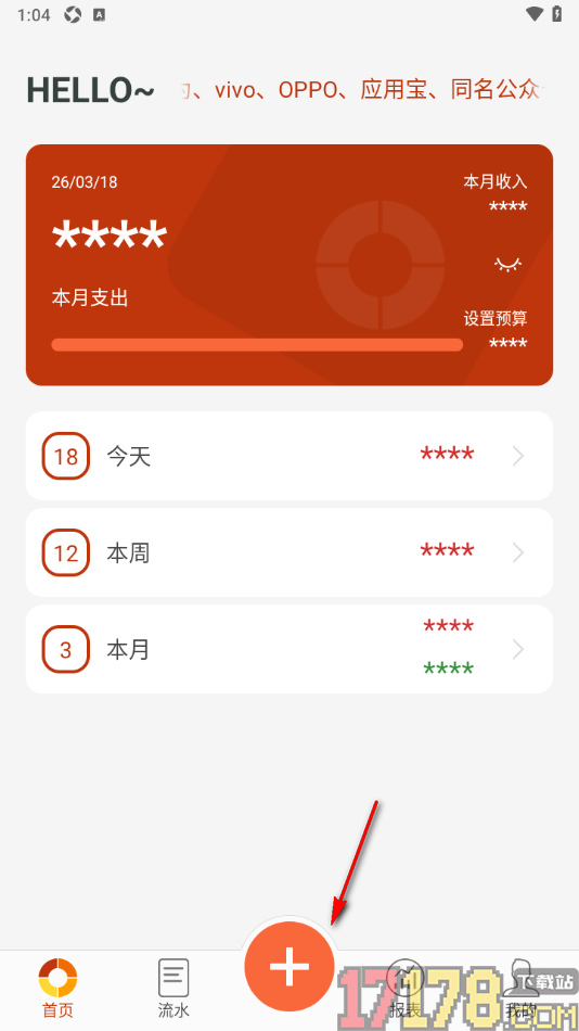 小数据记账手机版添加加班费账单的方法